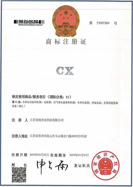 商標(biāo)注冊證
