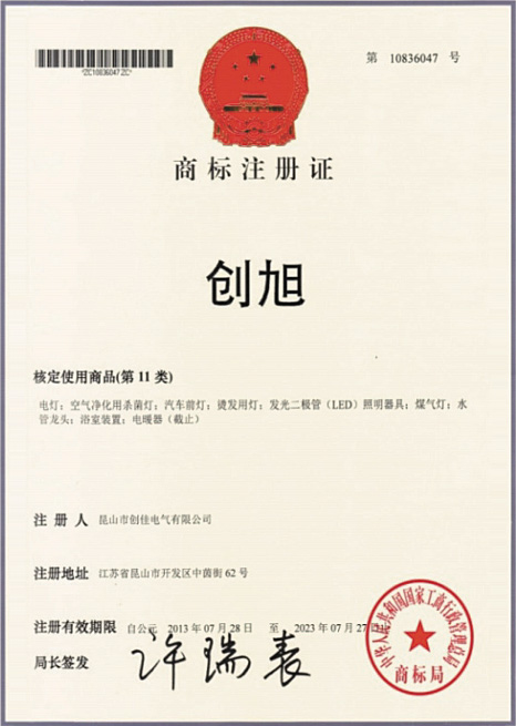 商標(biāo)注冊證